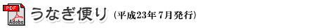 News from eel (July, 2011 issuance)