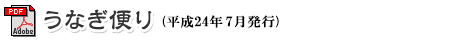 News from eel (July, 2012 issuance)