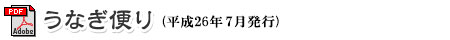 News from eel (July, 2014 issuance)